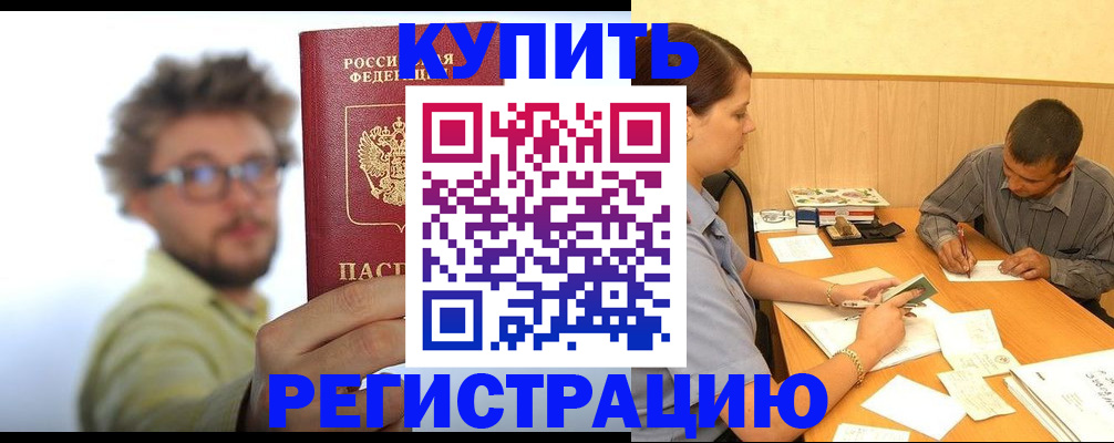 прописка ребенка в Кунгуре